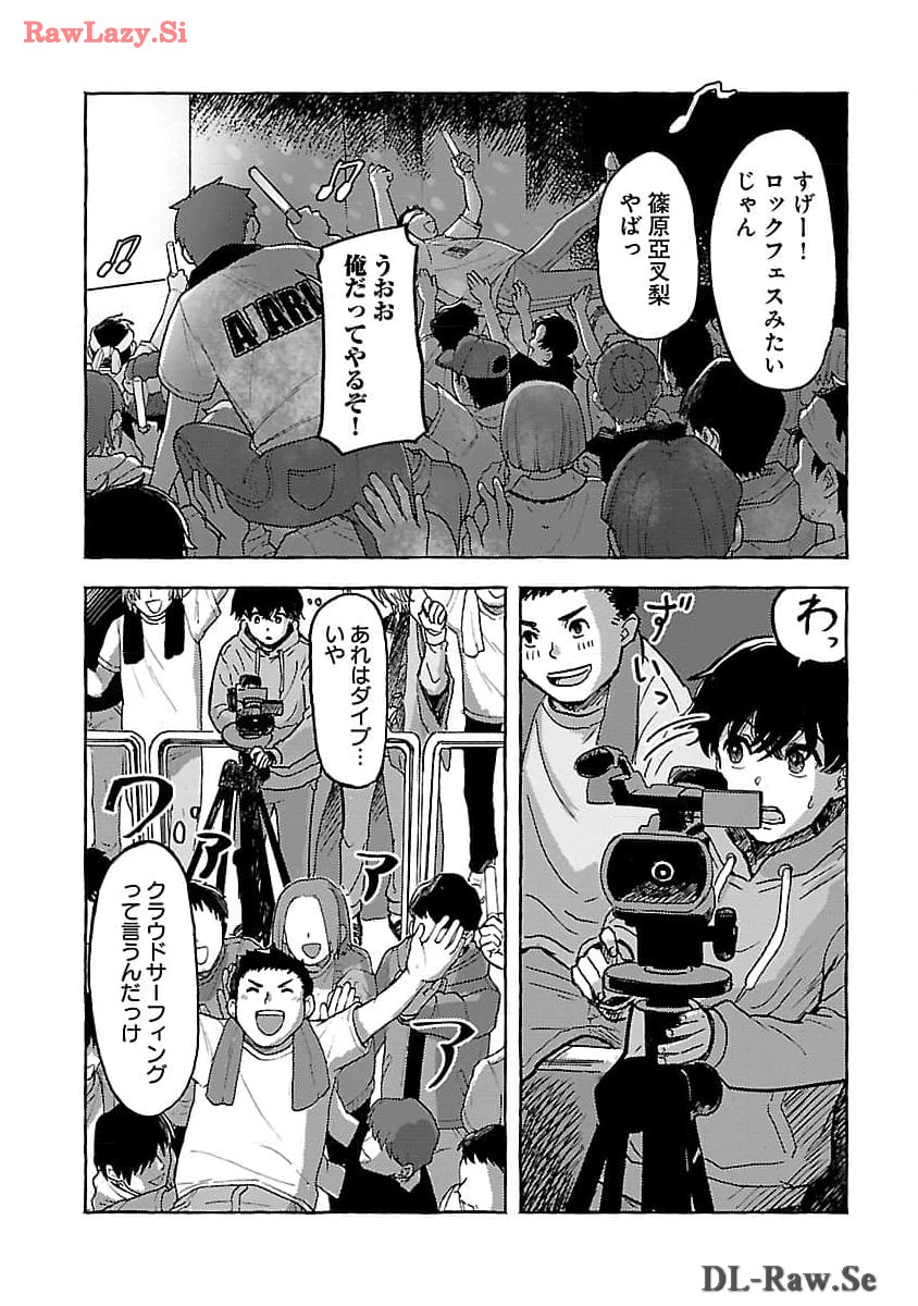 アウターQ 弱小Webマガジンの事件簿 第7話 - Page 9