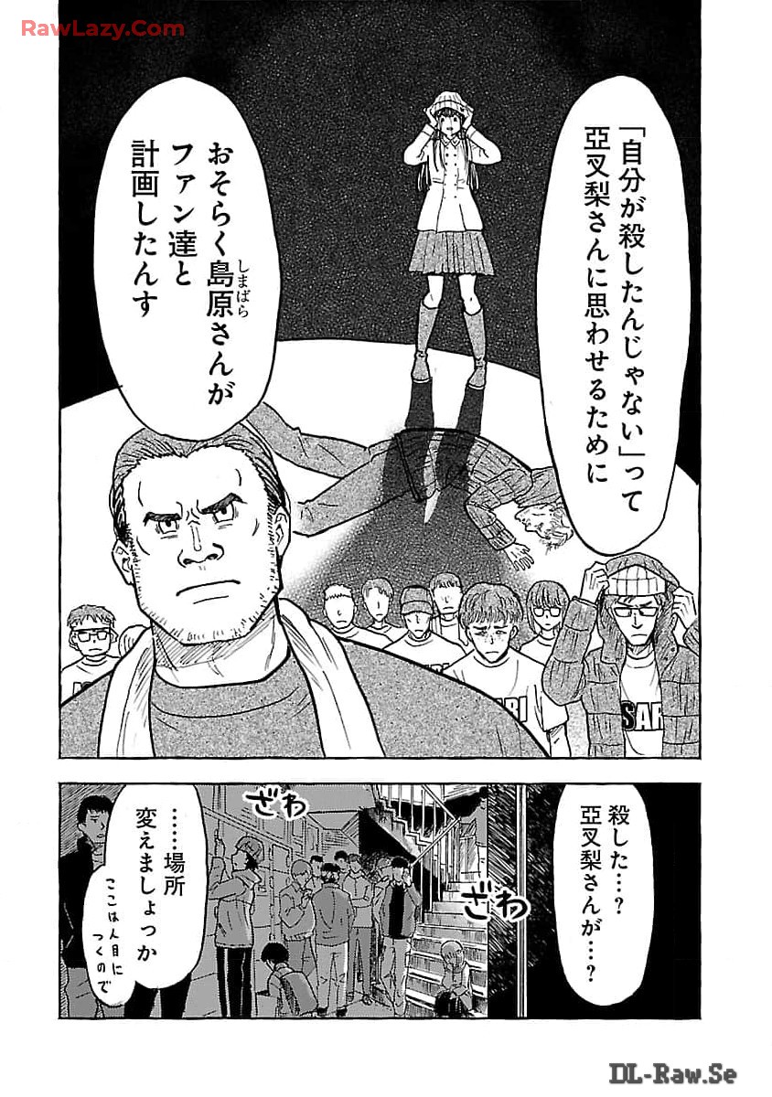 アウターQ 弱小Webマガジンの事件簿 第8話 - Page 16