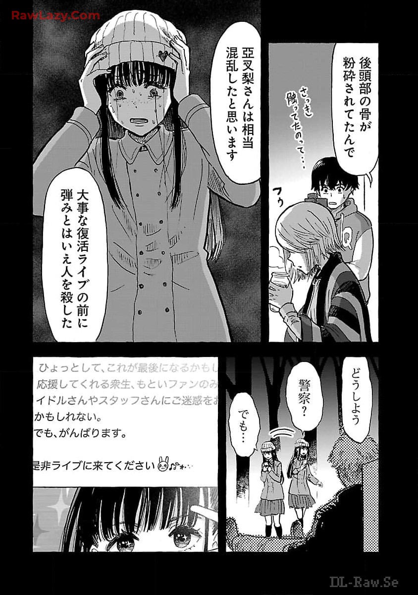 アウターQ 弱小Webマガジンの事件簿 第8話 - Page 22