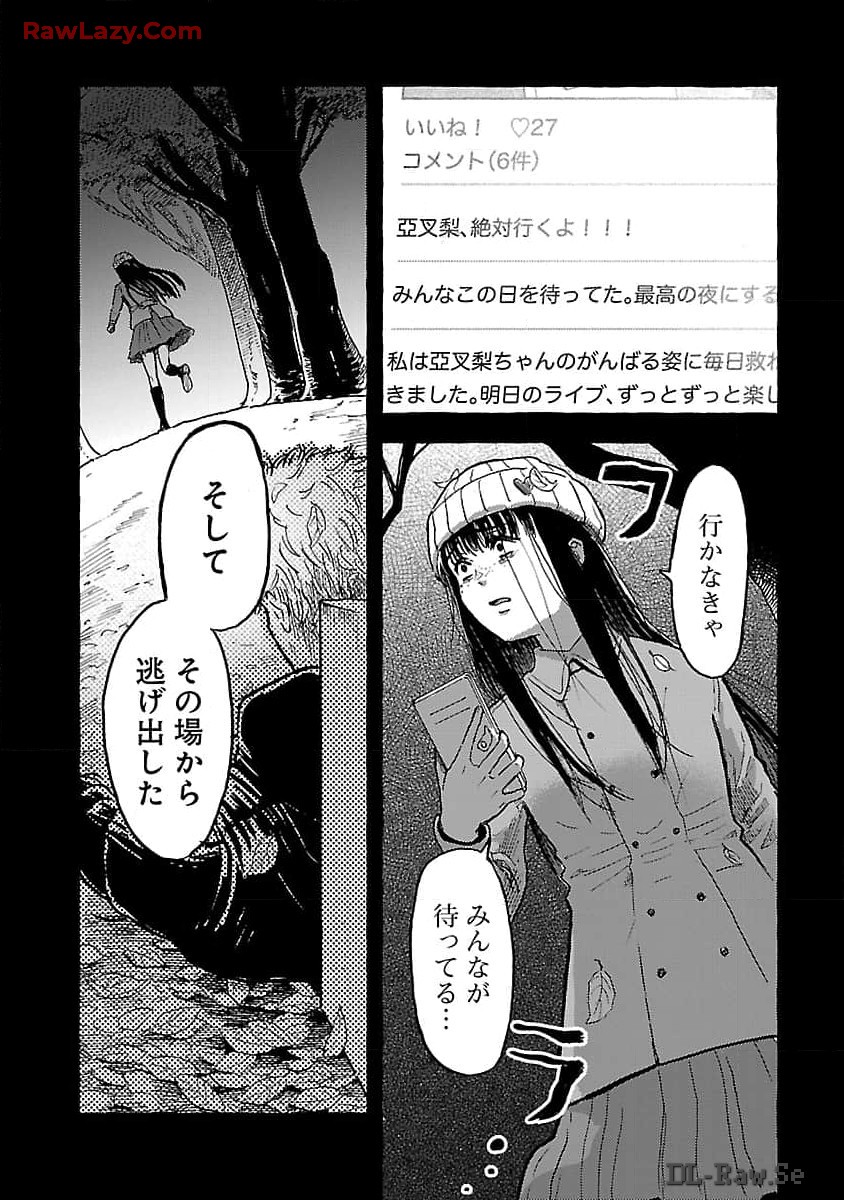 アウターQ 弱小Webマガジンの事件簿 第8話 - Page 23