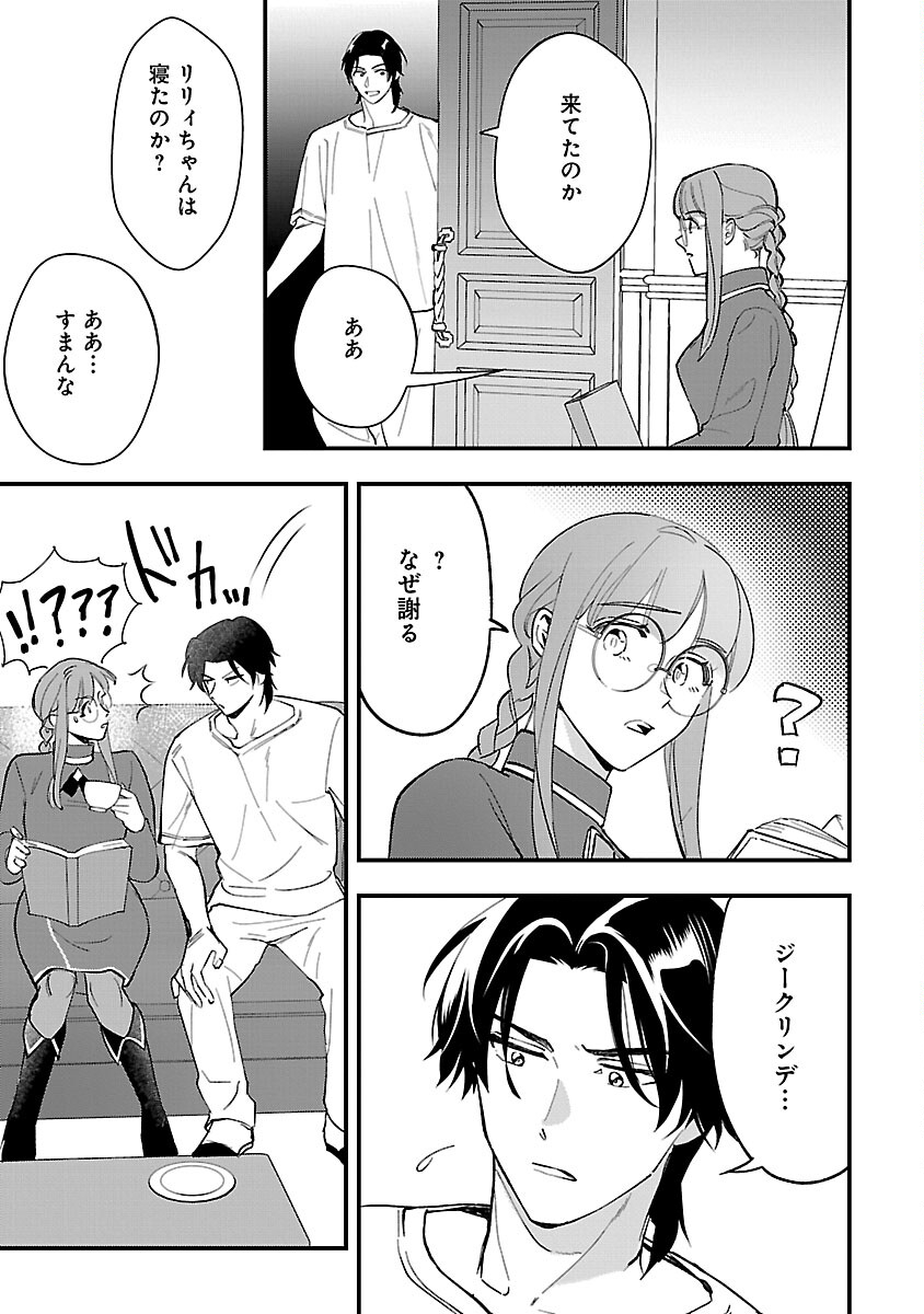 売れ残りの奴隷エルフを拾ったので、娘にすることにした 第10話 - Page 11