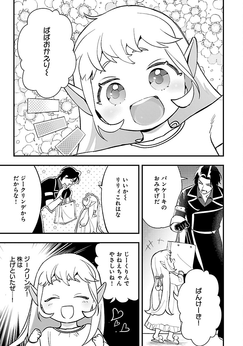 売れ残りの奴隷エルフを拾ったので、娘にすることにした 第10話 - Page 21