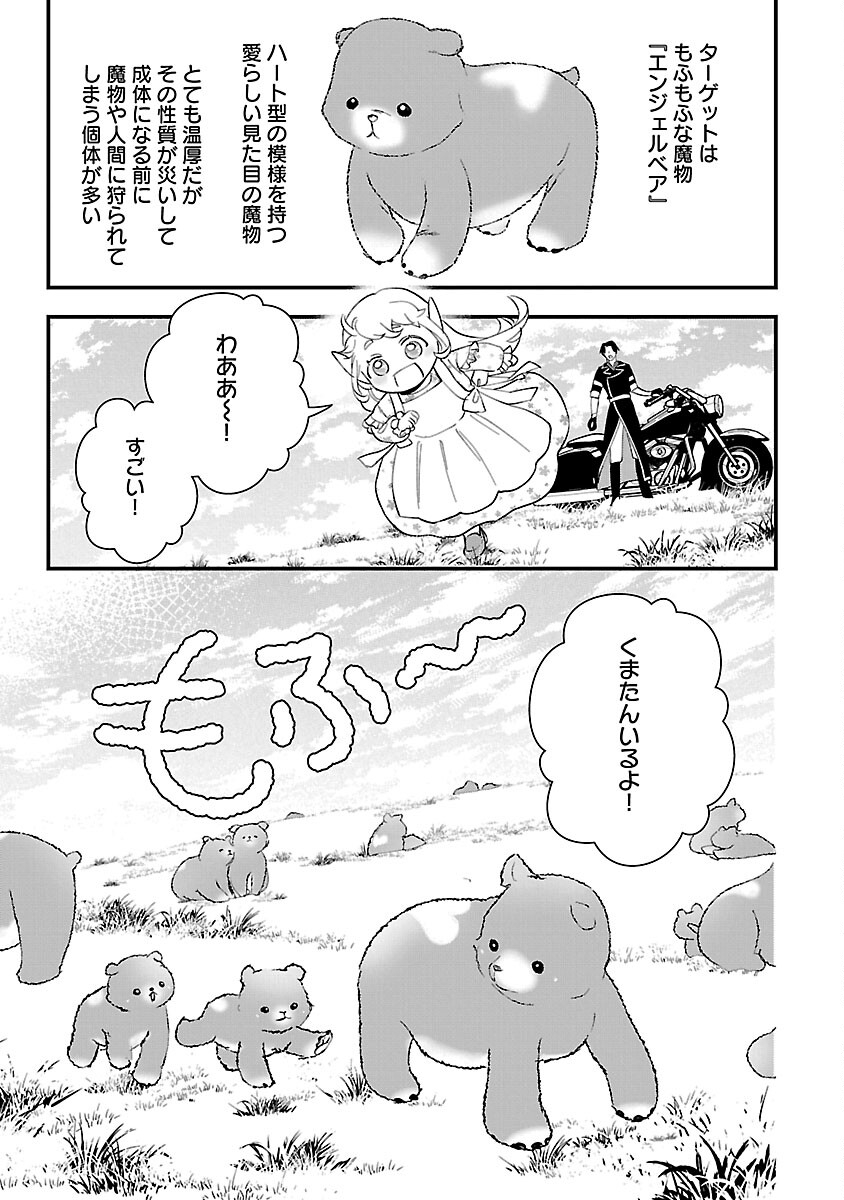 売れ残りの奴隷エルフを拾ったので、娘にすることにした 第10話 - Page 25