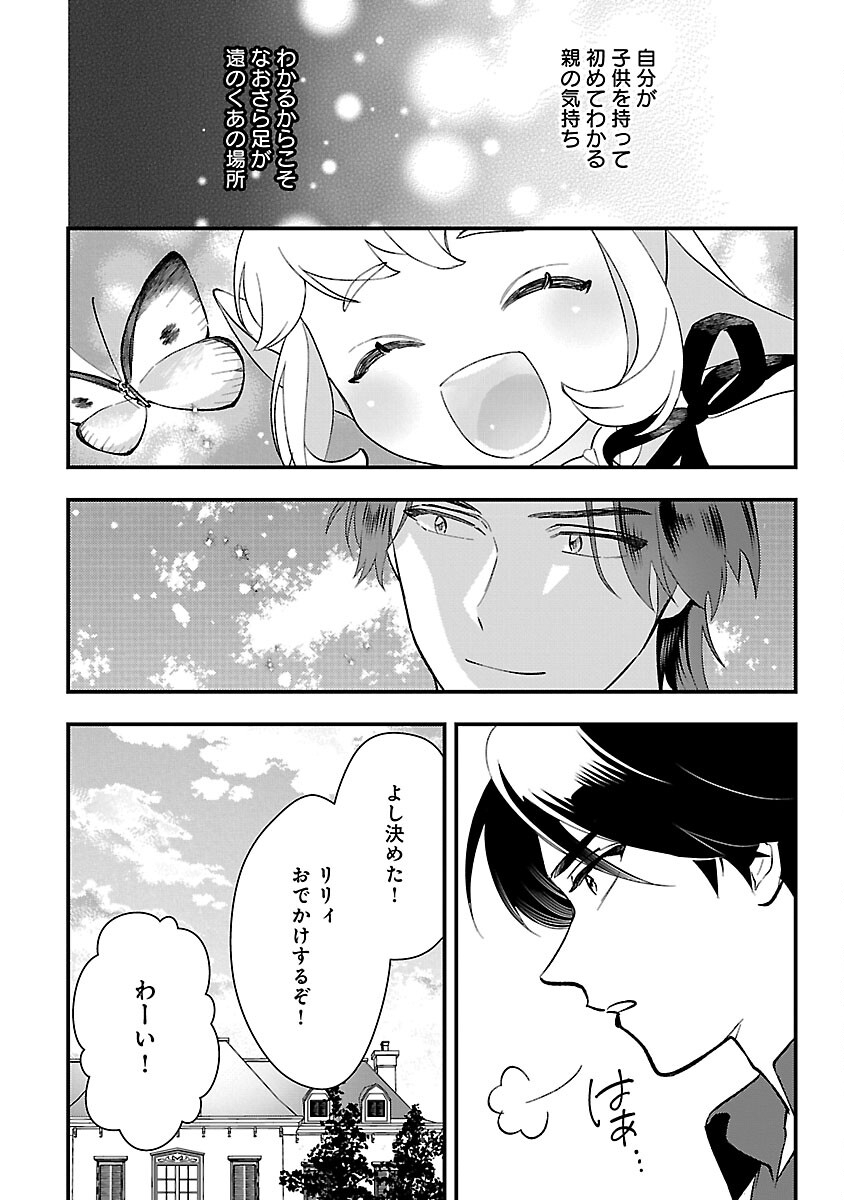 売れ残りの奴隷エルフを拾ったので、娘にすることにした 第10話 - Page 4