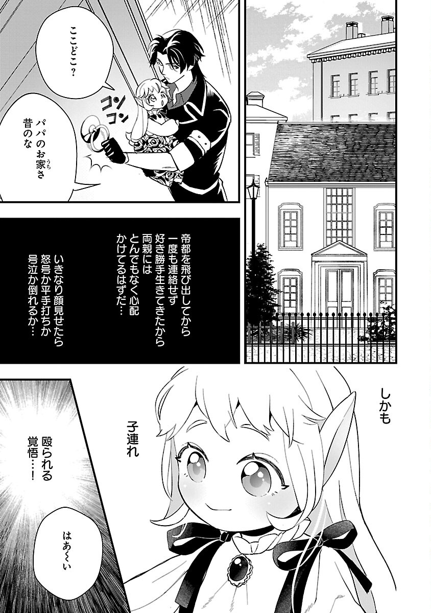 売れ残りの奴隷エルフを拾ったので、娘にすることにした 第10話 - Page 5