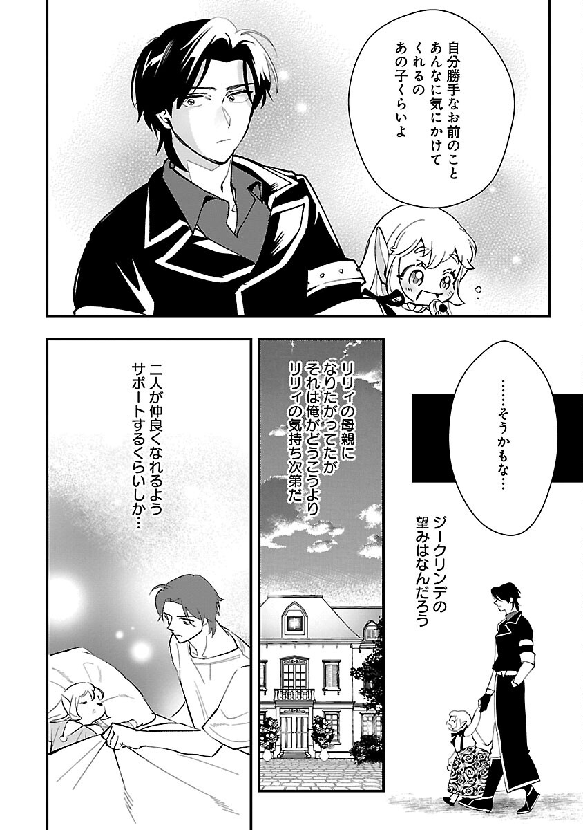 売れ残りの奴隷エルフを拾ったので、娘にすることにした 第10話 - Page 10