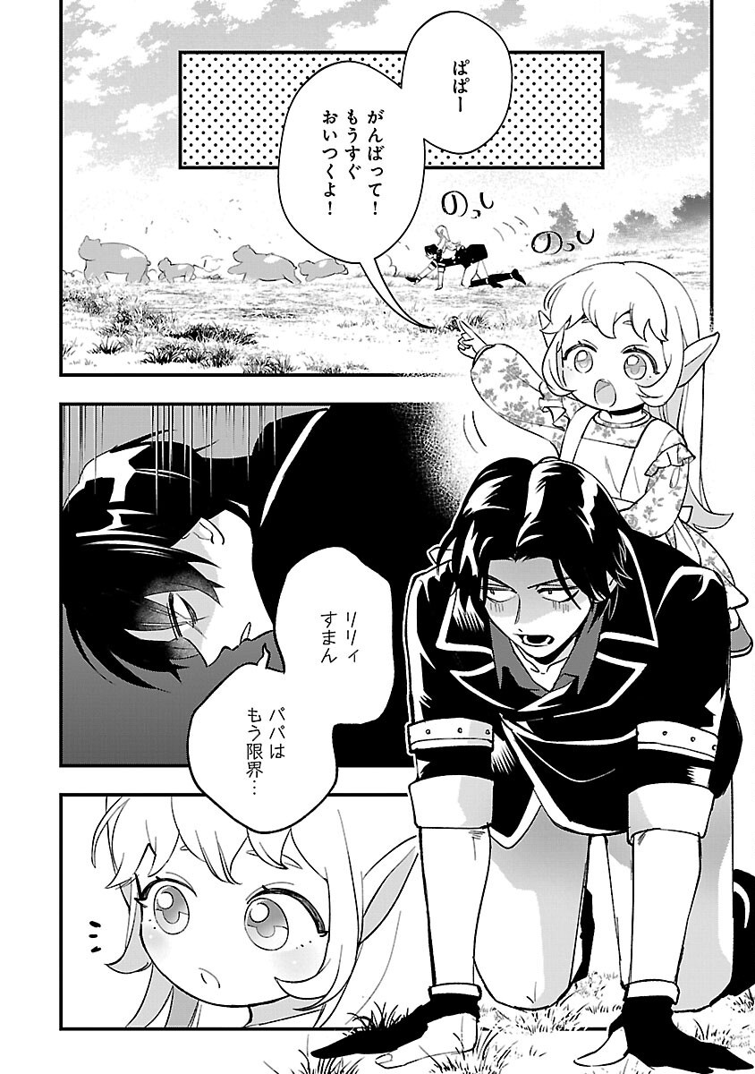 売れ残りの奴隷エルフを拾ったので、娘にすることにした 第11話 - Page 2