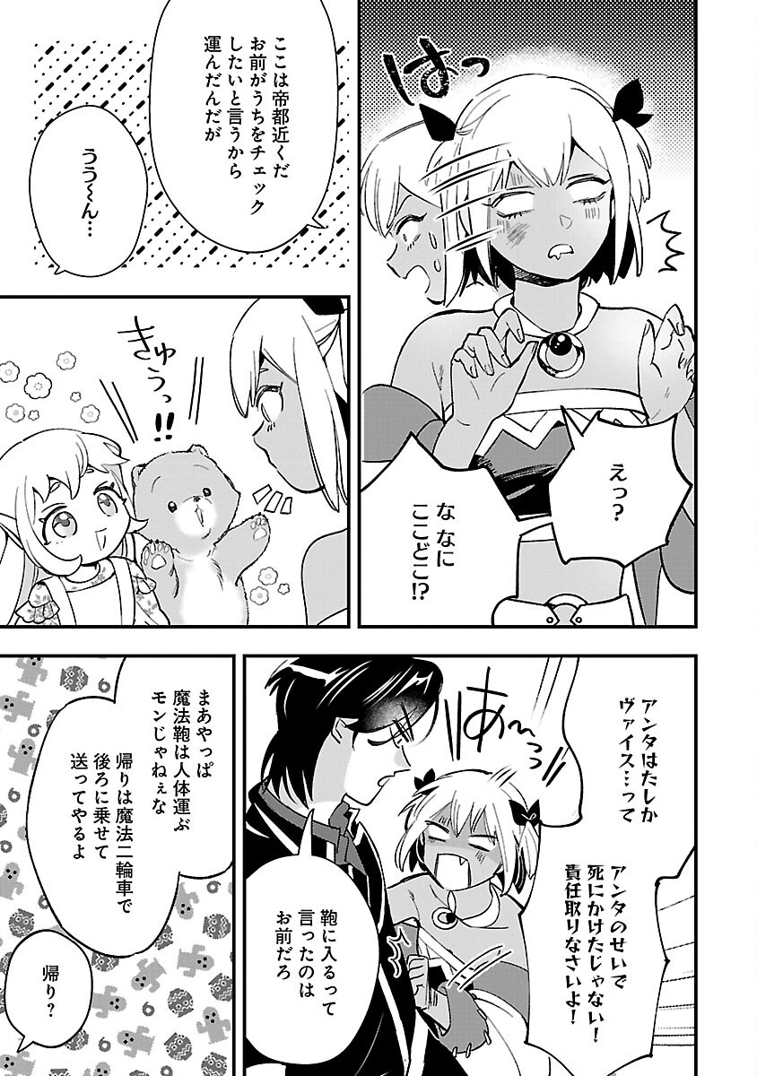 売れ残りの奴隷エルフを拾ったので、娘にすることにした 第11話 - Page 15