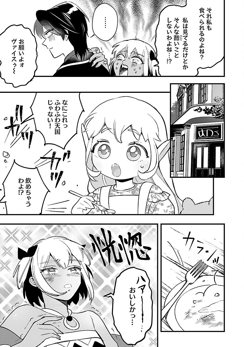 売れ残りの奴隷エルフを拾ったので、娘にすることにした 第11話 - Page 19