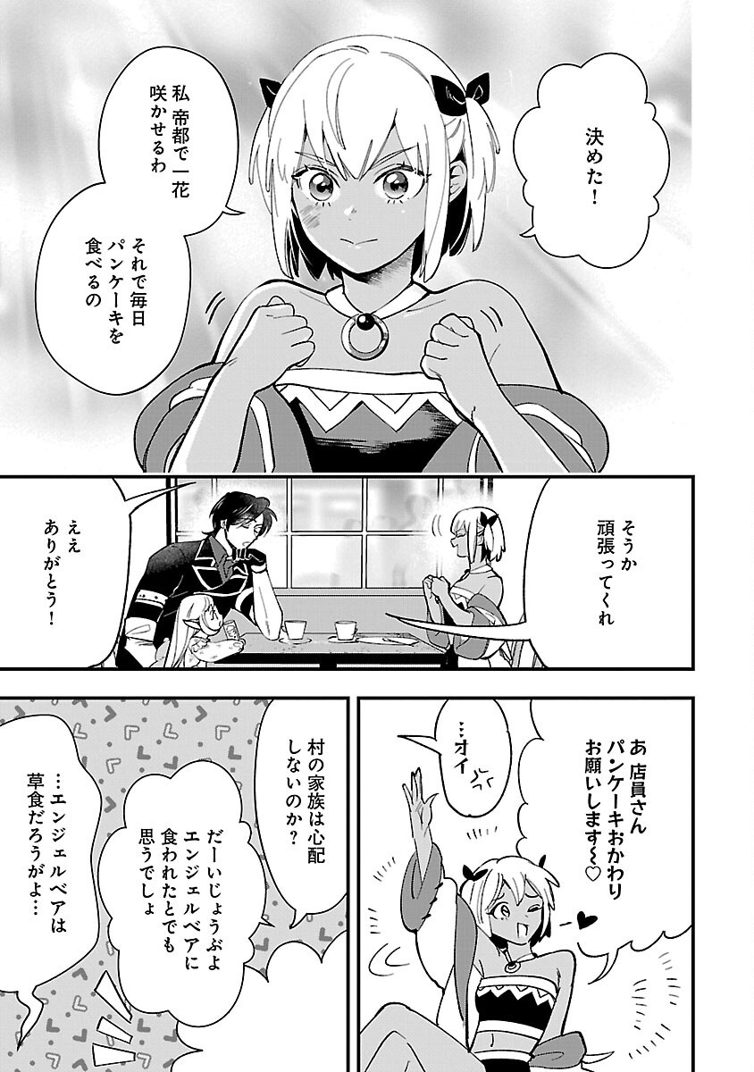 売れ残りの奴隷エルフを拾ったので、娘にすることにした 第11話 - Page 21