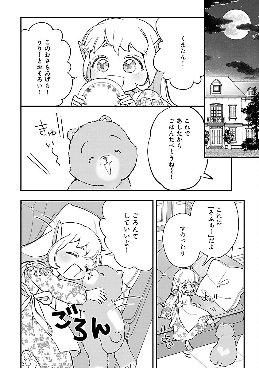 売れ残りの奴隷エルフを拾ったので、娘にすることにした 第11話 - Page 22