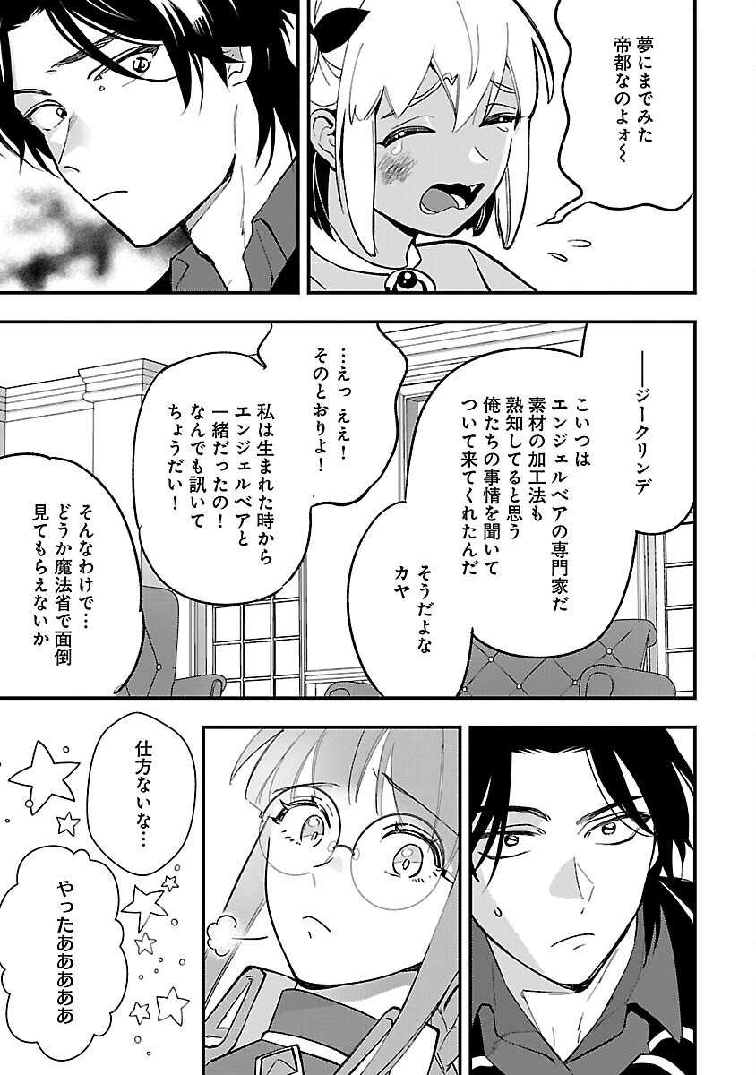 売れ残りの奴隷エルフを拾ったので、娘にすることにした 第11話 - Page 25