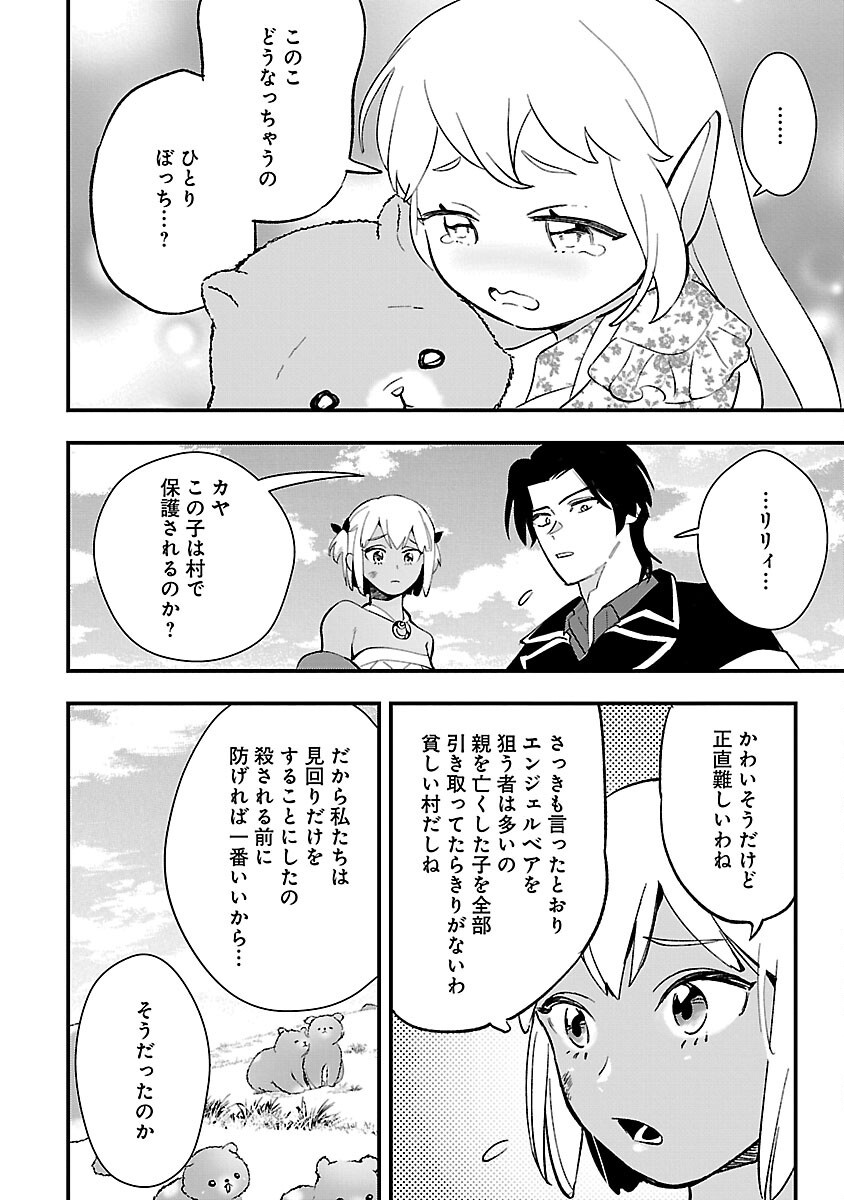 売れ残りの奴隷エルフを拾ったので、娘にすることにした 第11話 - Page 8