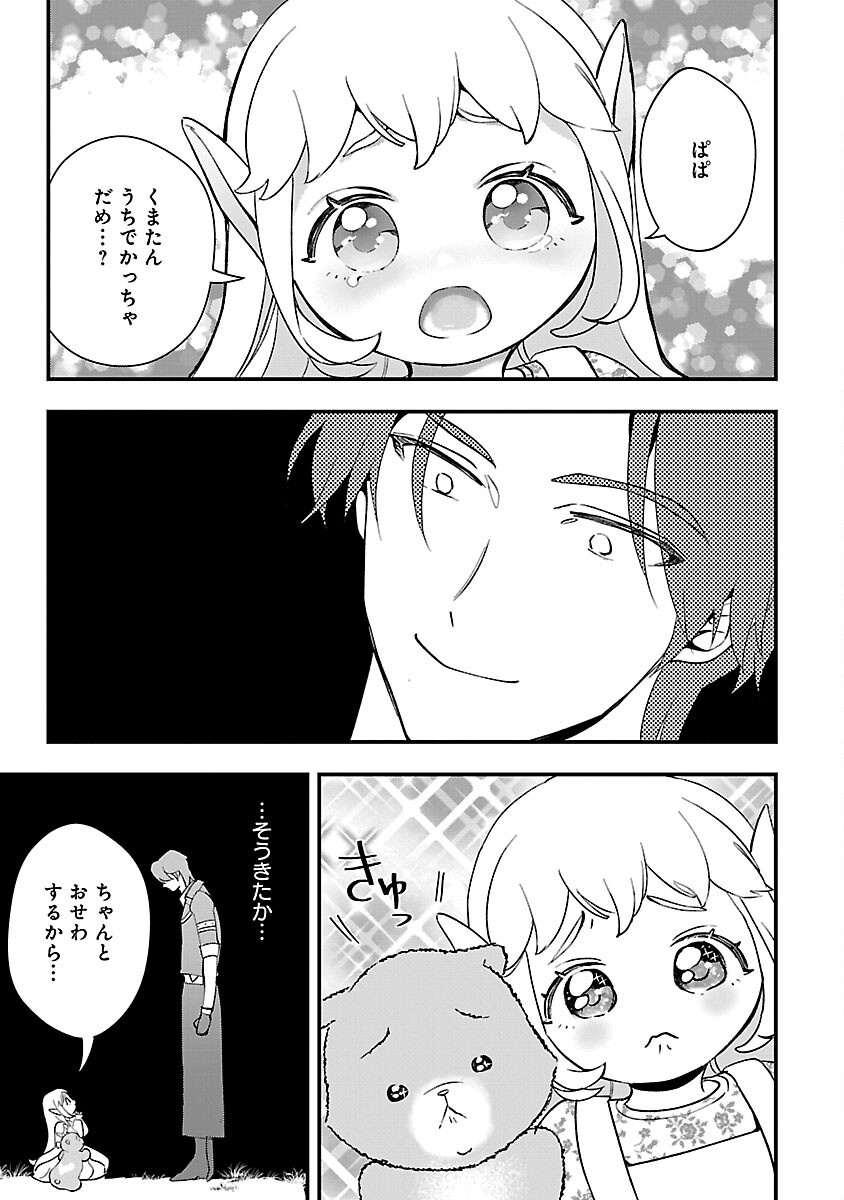 売れ残りの奴隷エルフを拾ったので、娘にすることにした 第11話 - Page 9