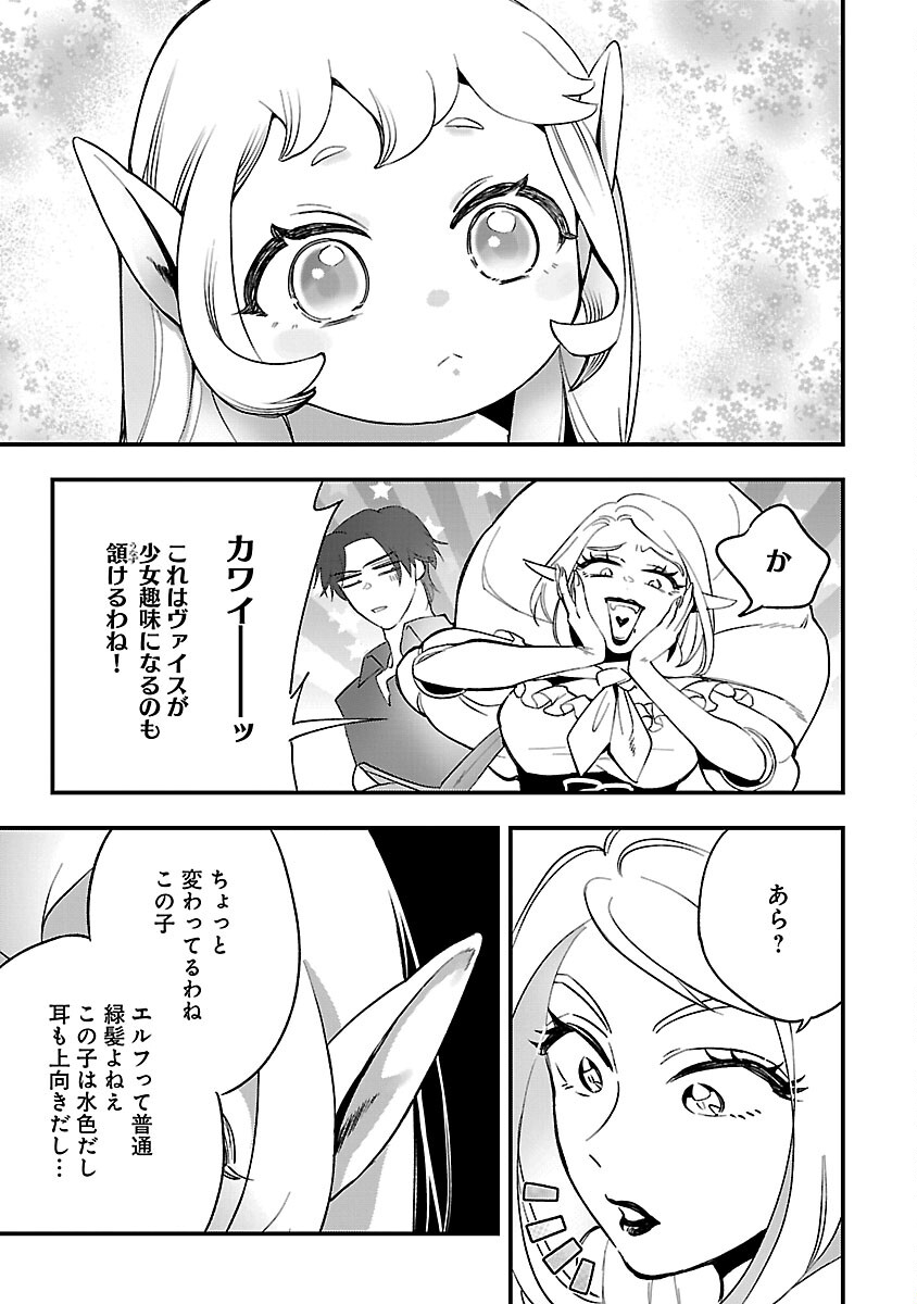 売れ残りの奴隷エルフを拾ったので、娘にすることにした 第3話 - Page 5