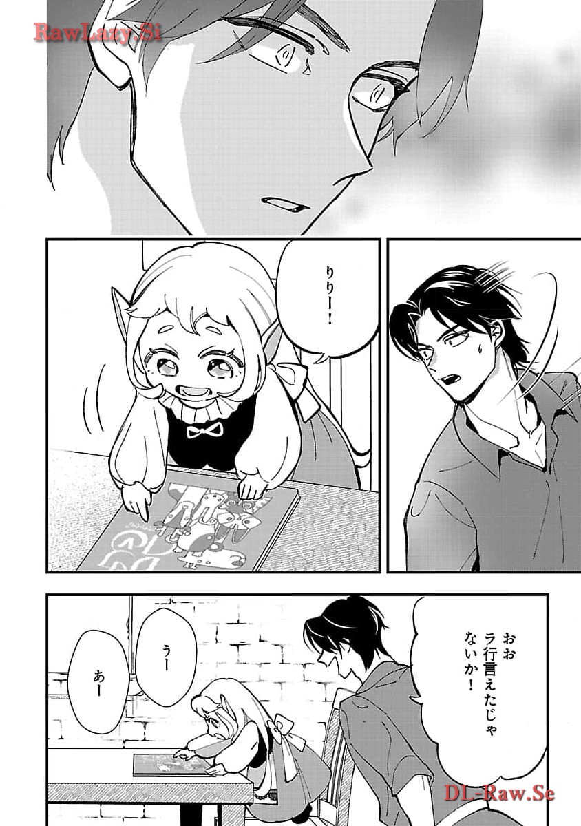 売れ残りの奴隷エルフを拾ったので、娘にすることにした 第4話 - Page 24