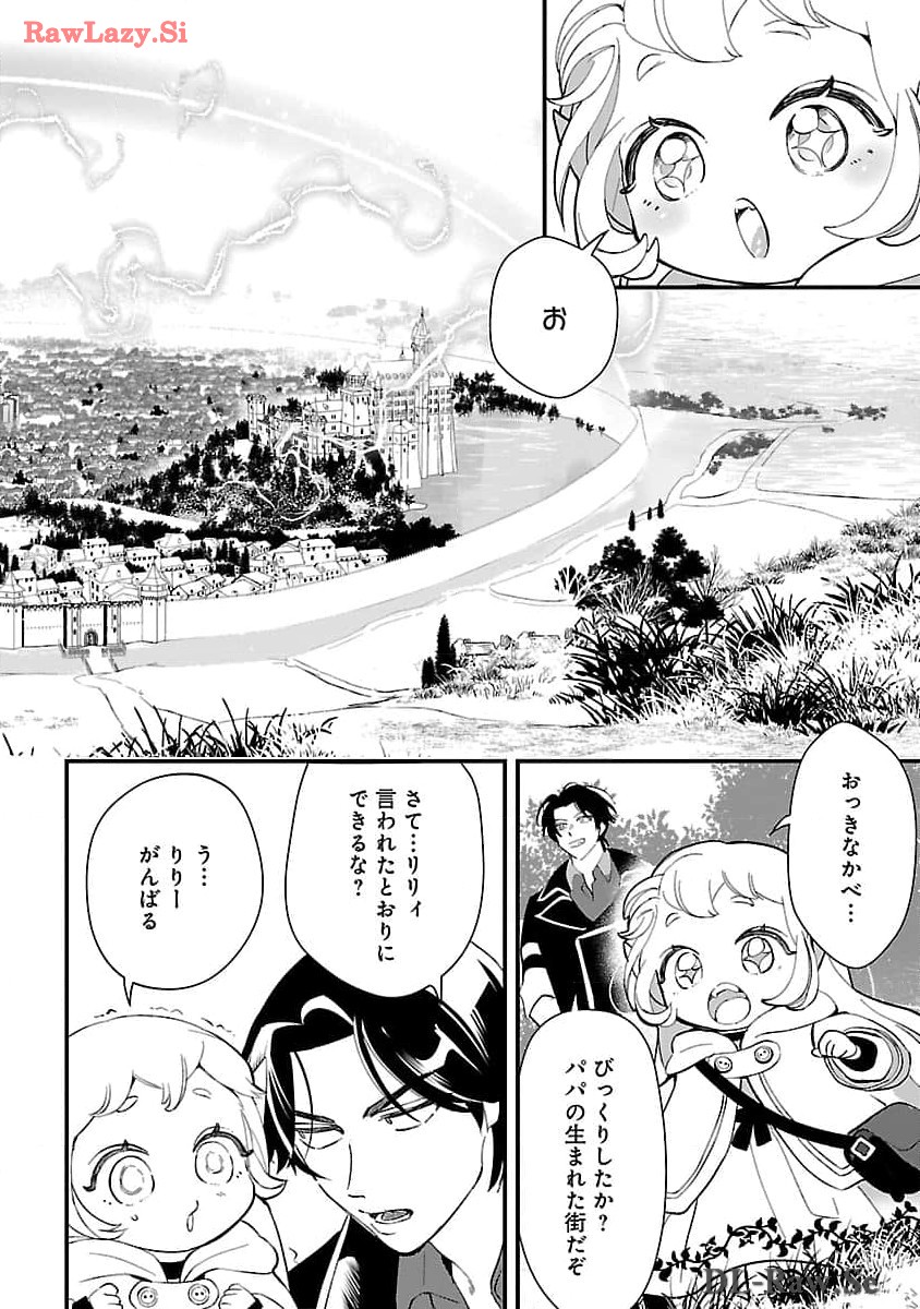 売れ残りの奴隷エルフを拾ったので、娘にすることにした 第5話 - Page 12