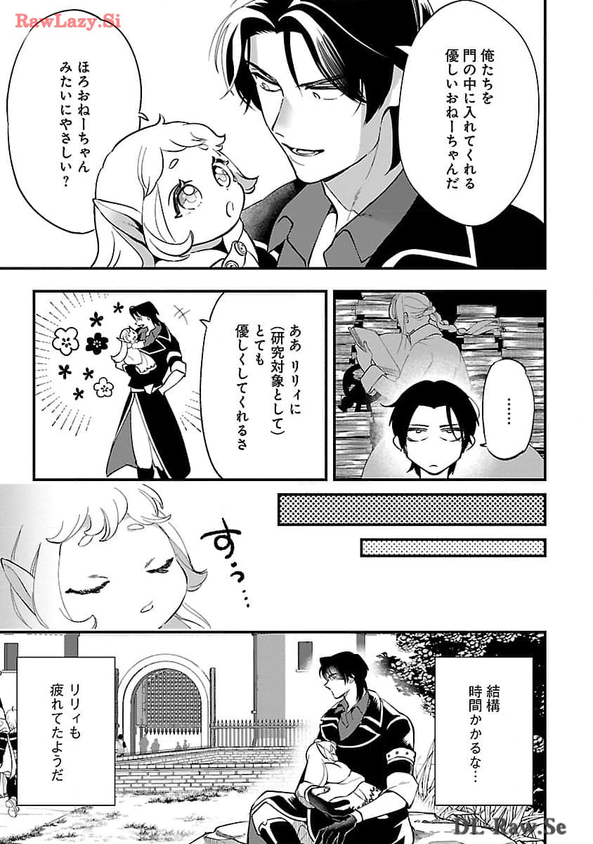 売れ残りの奴隷エルフを拾ったので、娘にすることにした 第5話 - Page 17