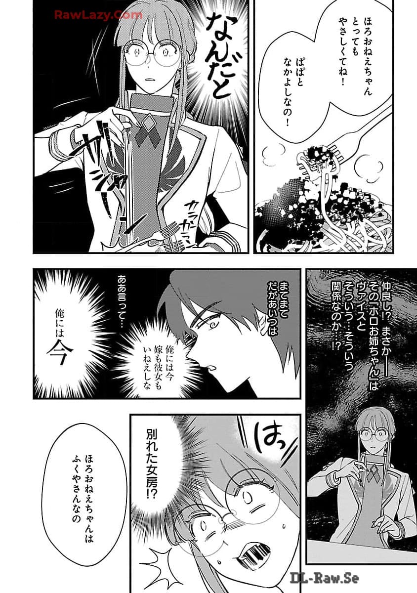 売れ残りの奴隷エルフを拾ったので、娘にすることにした 第7話 - Page 14