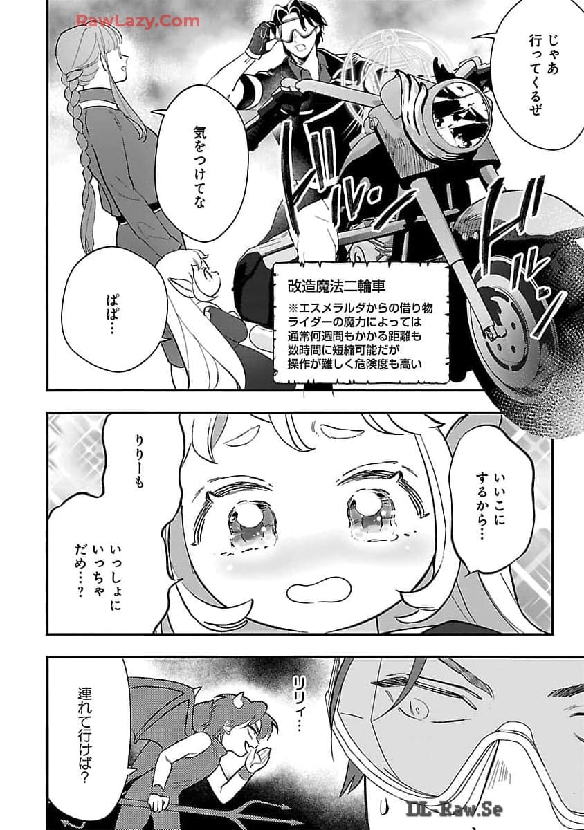 売れ残りの奴隷エルフを拾ったので、娘にすることにした 第7話 - Page 6