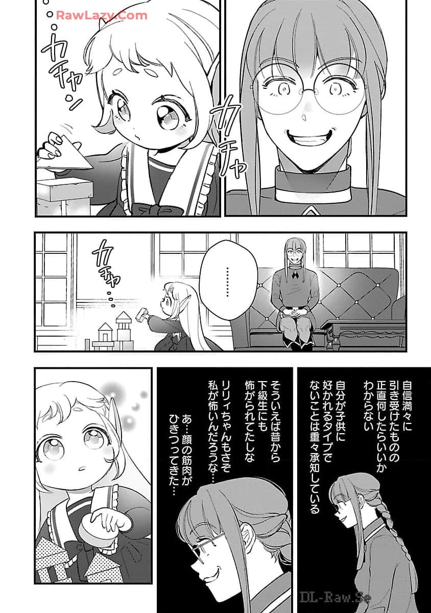 売れ残りの奴隷エルフを拾ったので、娘にすることにした 第7話 - Page 8