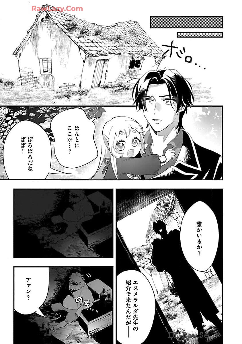 売れ残りの奴隷エルフを拾ったので、娘にすることにした 第8話 - Page 15