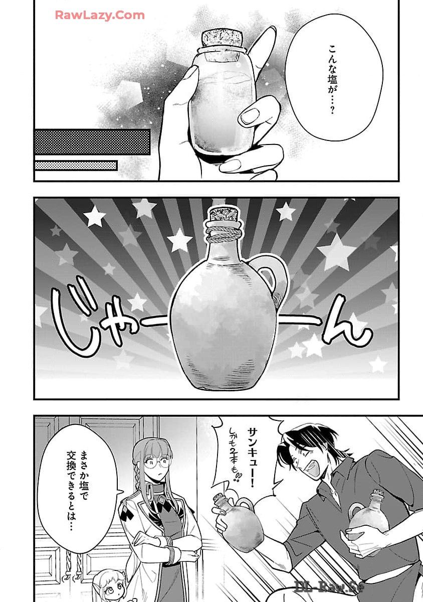 売れ残りの奴隷エルフを拾ったので、娘にすることにした 第8話 - Page 22