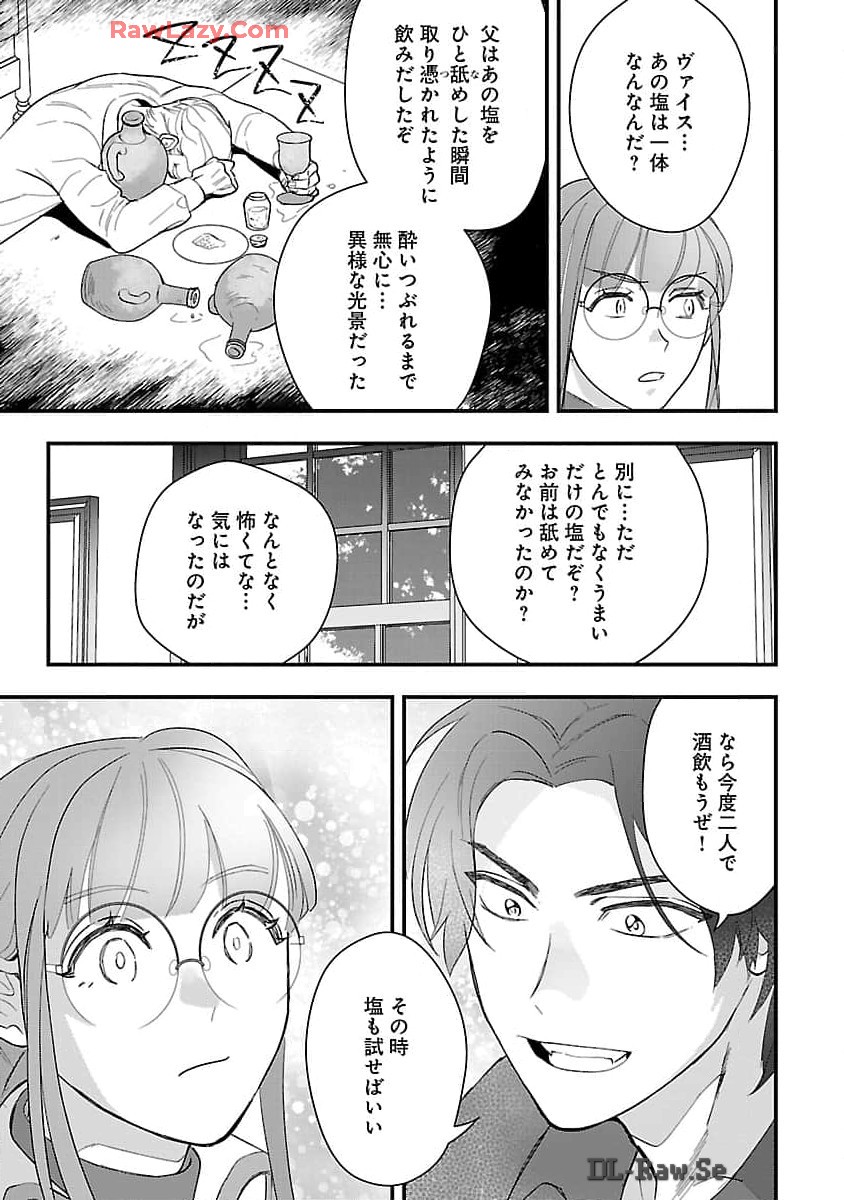 売れ残りの奴隷エルフを拾ったので、娘にすることにした 第8話 - Page 23