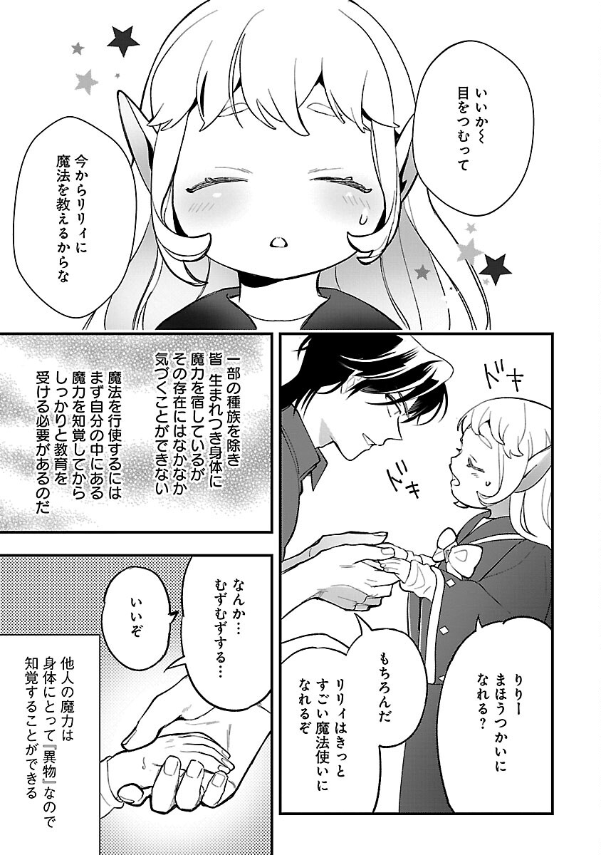 売れ残りの奴隷エルフを拾ったので、娘にすることにした 第9話 - Page 13