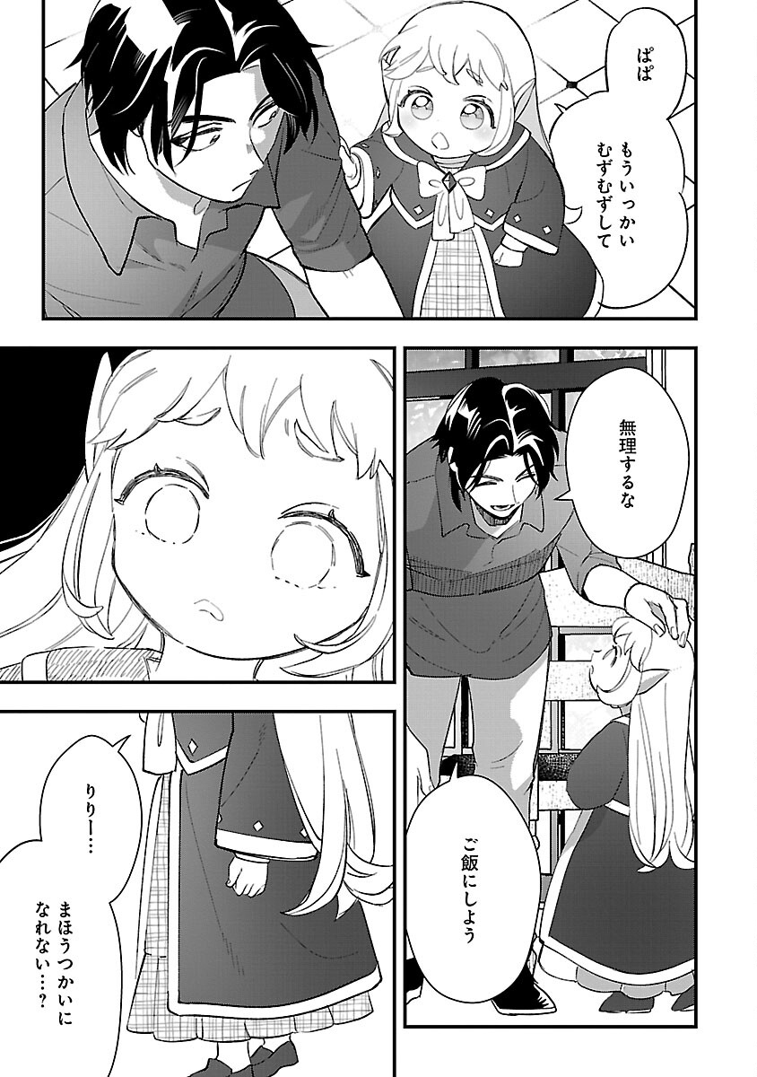 売れ残りの奴隷エルフを拾ったので、娘にすることにした 第9話 - Page 17