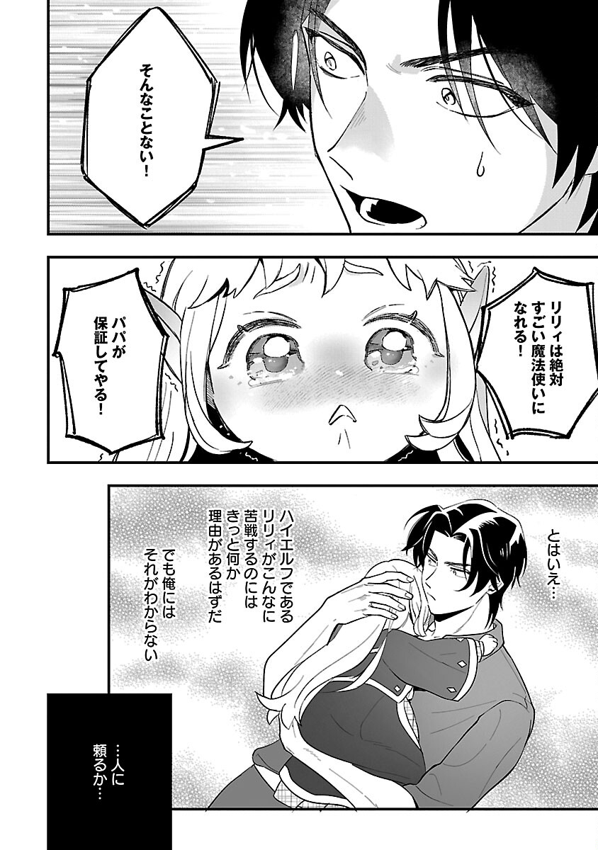 売れ残りの奴隷エルフを拾ったので、娘にすることにした 第9話 - Page 18