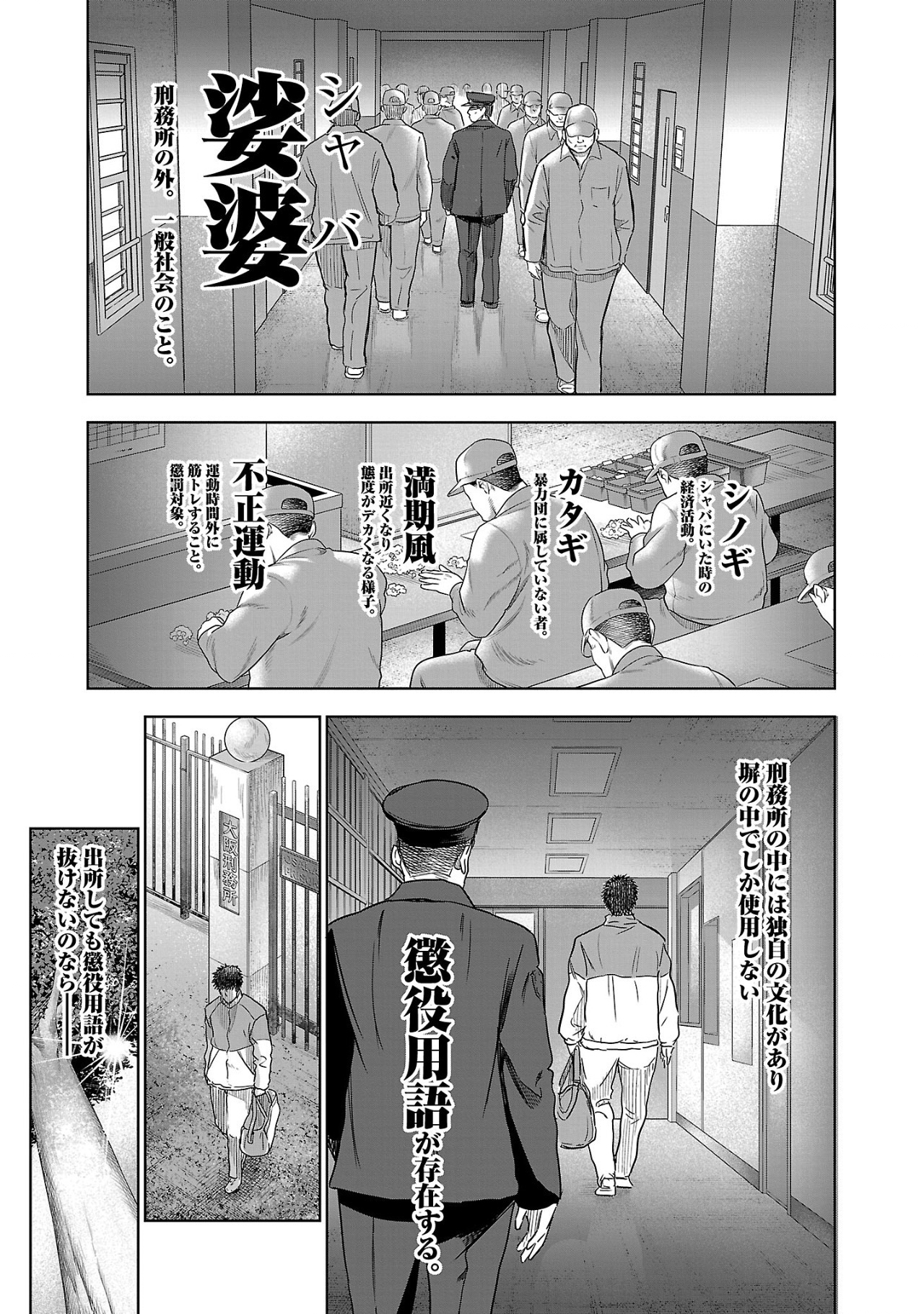 ムショぼけ～懲役たちのレクイエム～ 第1話 - Page 1