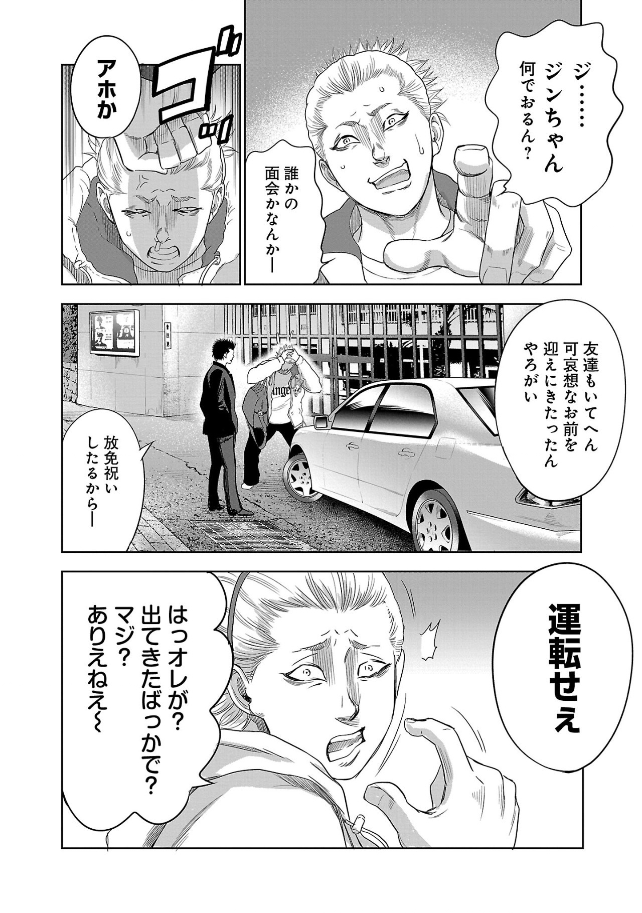 ムショぼけ～懲役たちのレクイエム～ 第1話 - Page 12