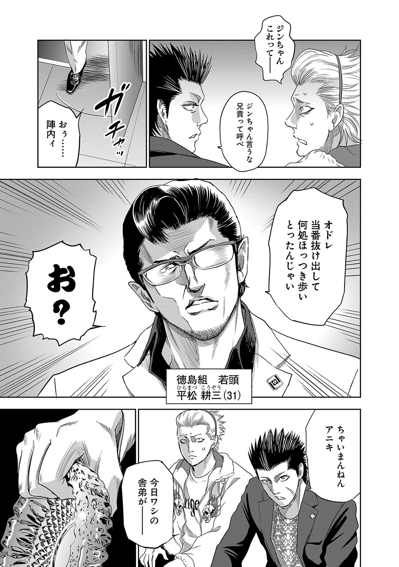 ムショぼけ～懲役たちのレクイエム～ 第1話 - Page 15