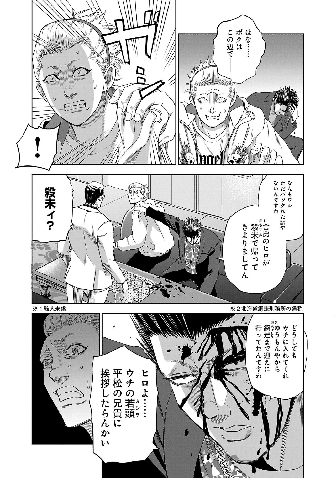 ムショぼけ～懲役たちのレクイエム～ 第1話 - Page 17