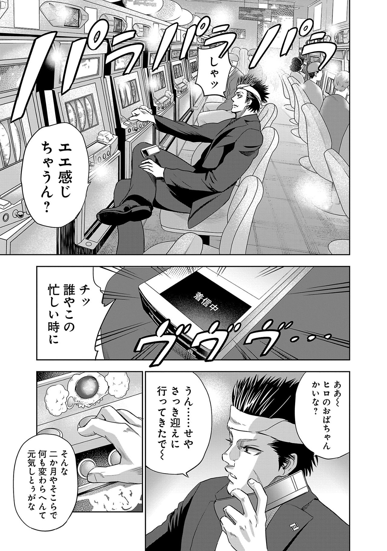ムショぼけ～懲役たちのレクイエム～ 第1話 - Page 25