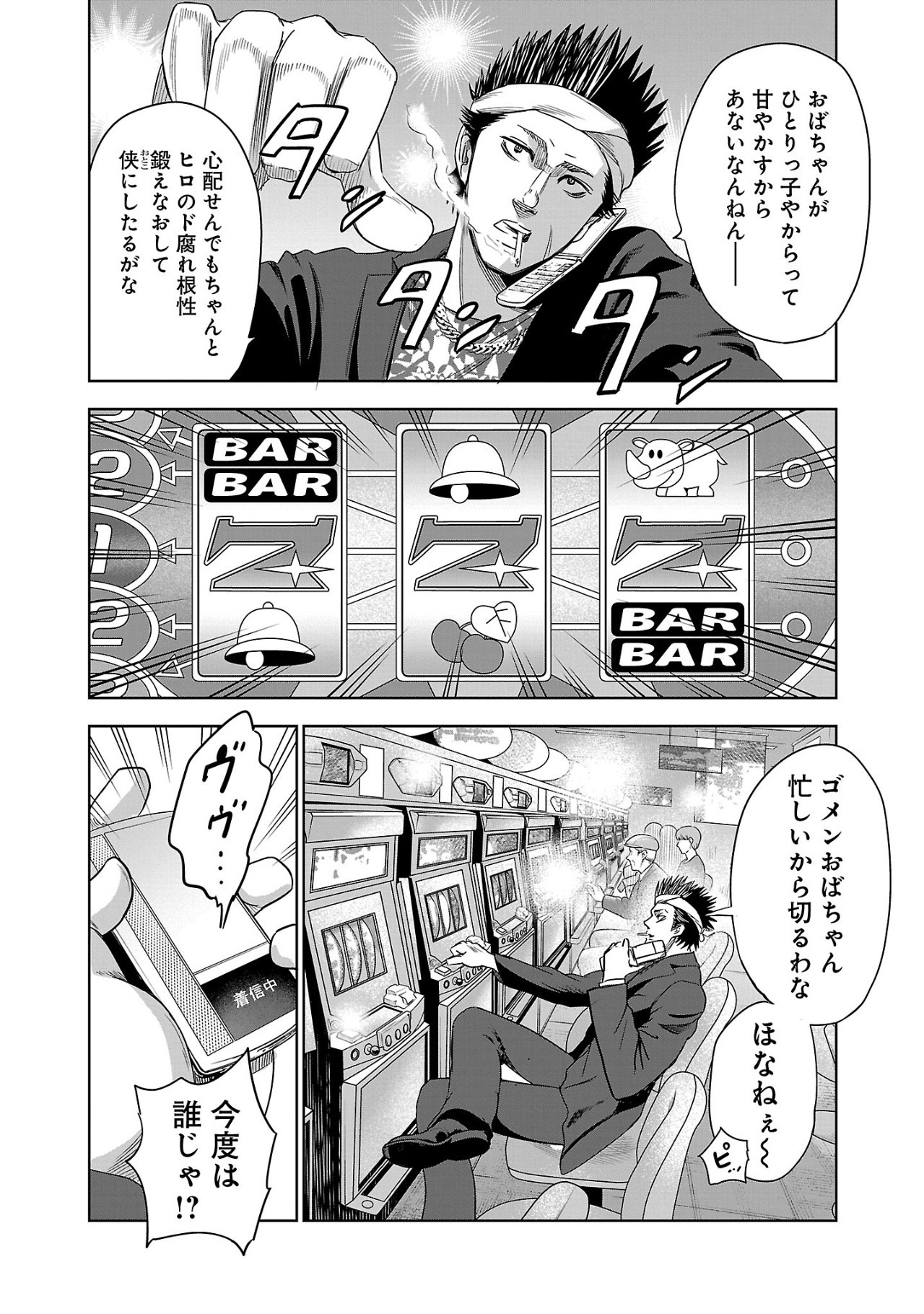 ムショぼけ～懲役たちのレクイエム～ 第1話 - Page 26