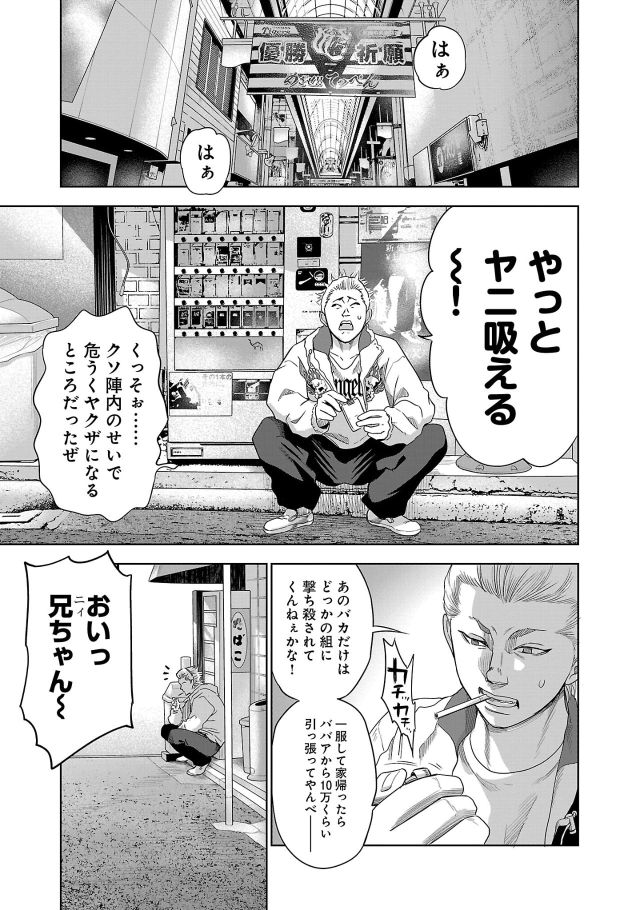 ムショぼけ～懲役たちのレクイエム～ 第1話 - Page 27