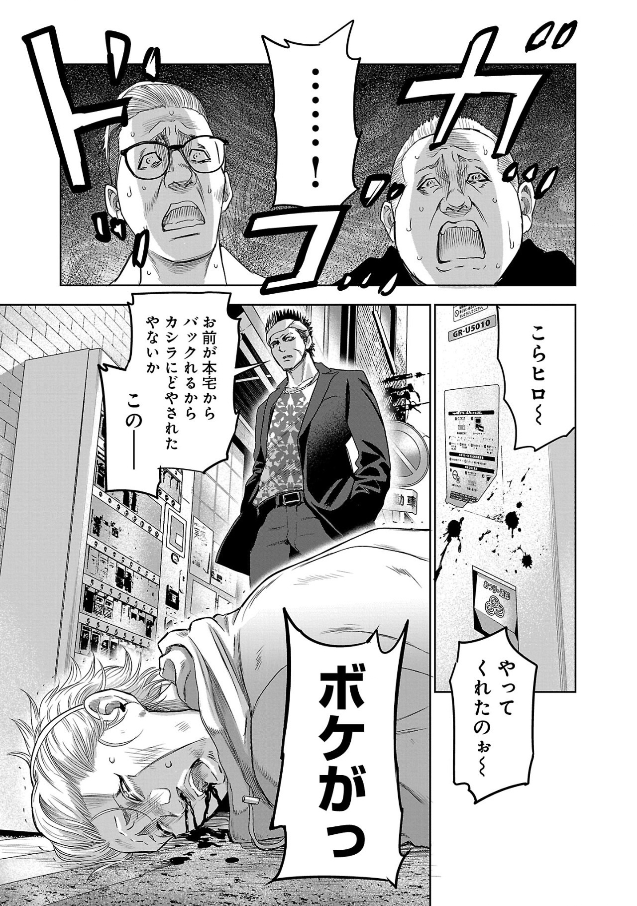 ムショぼけ～懲役たちのレクイエム～ 第1話 - Page 33