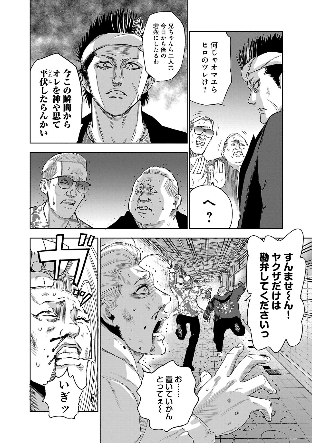 ムショぼけ～懲役たちのレクイエム～ 第1話 - Page 34