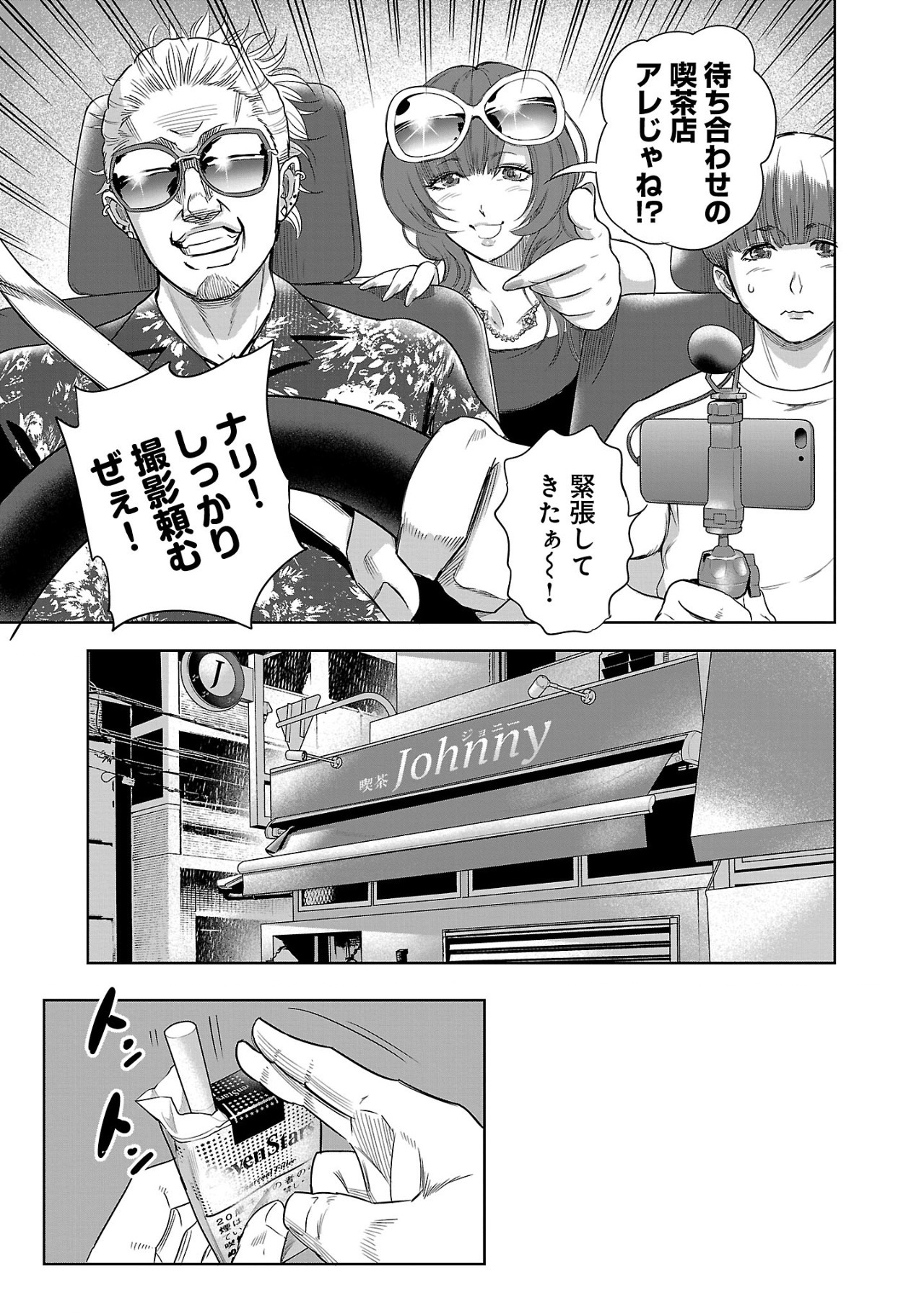 ムショぼけ～懲役たちのレクイエム～ 第1話 - Page 37