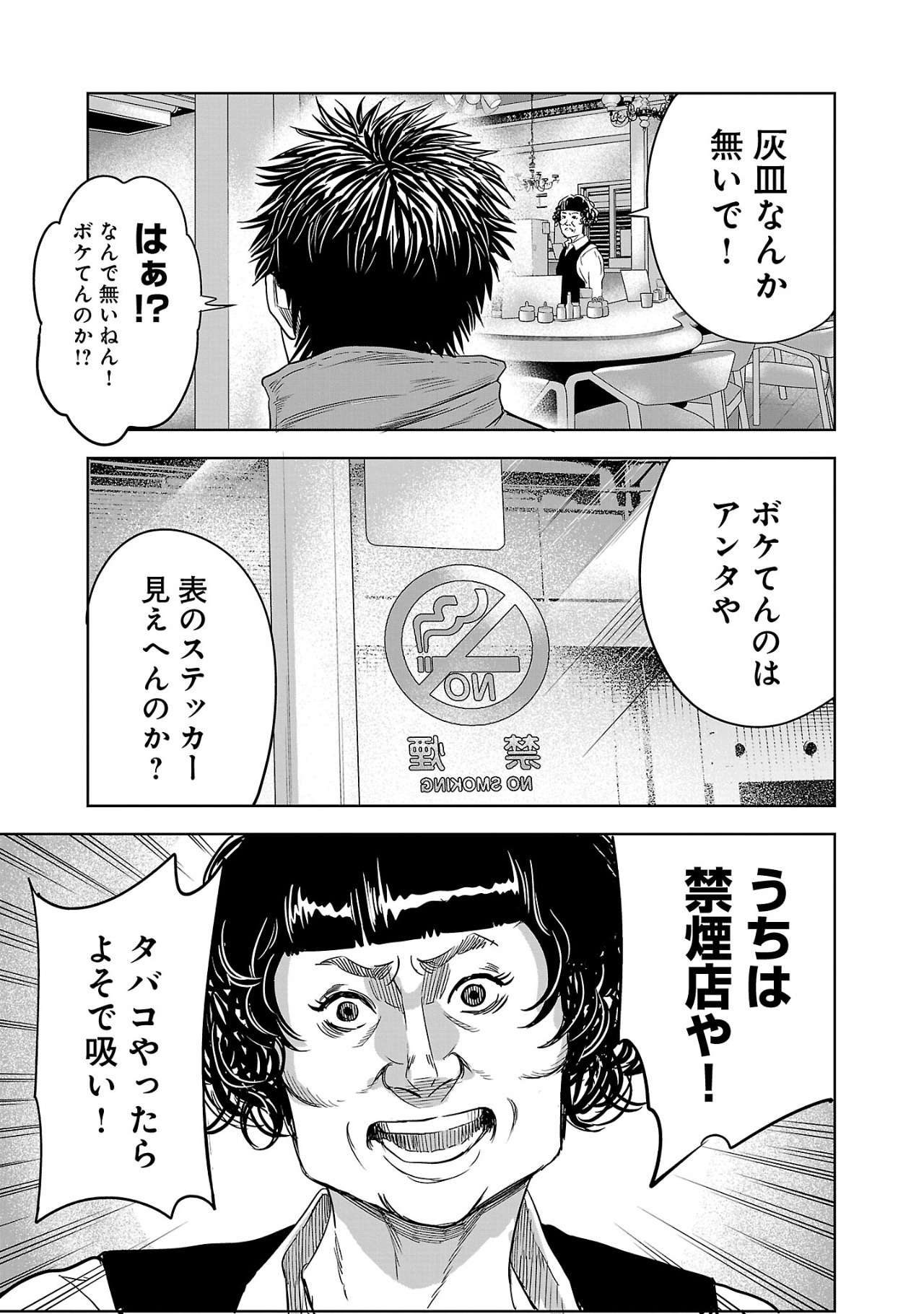 ムショぼけ～懲役たちのレクイエム～ 第1話 - Page 39
