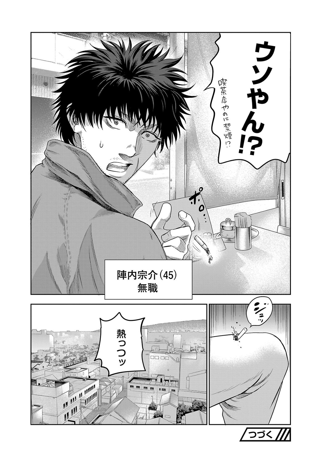 ムショぼけ～懲役たちのレクイエム～ 第1話 - Page 40