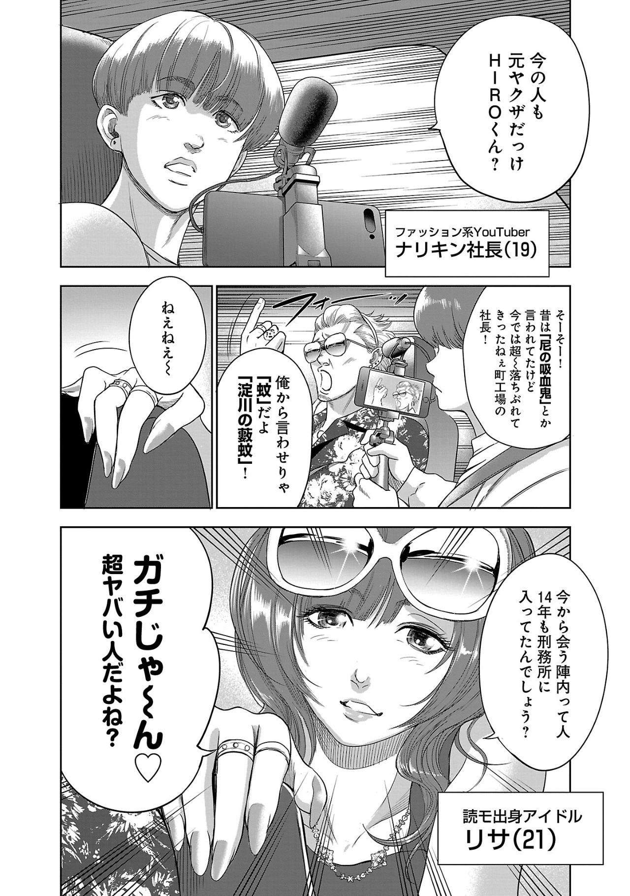 ムショぼけ～懲役たちのレクイエム～ 第1話 - Page 6
