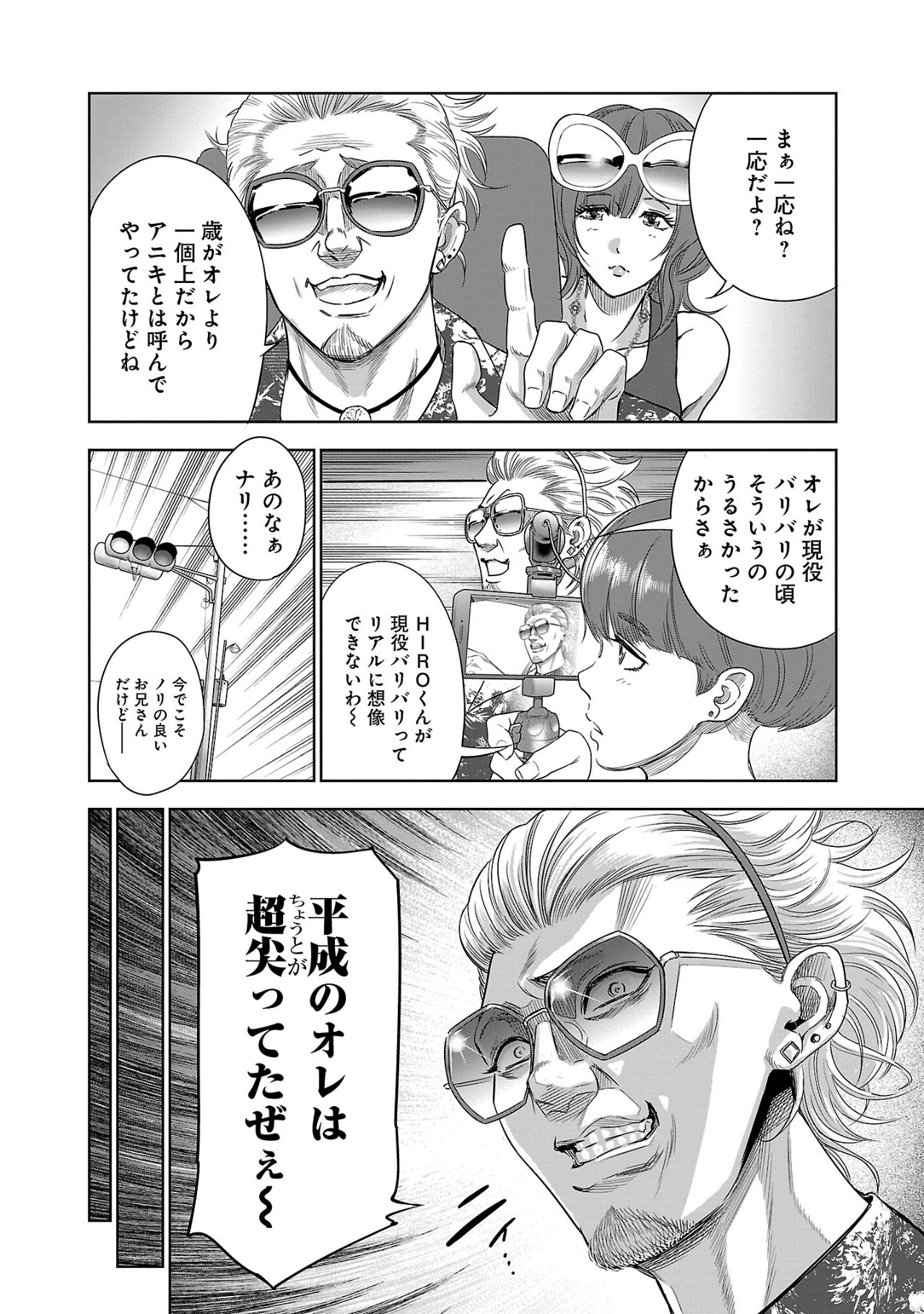 ムショぼけ～懲役たちのレクイエム～ 第1話 - Page 8