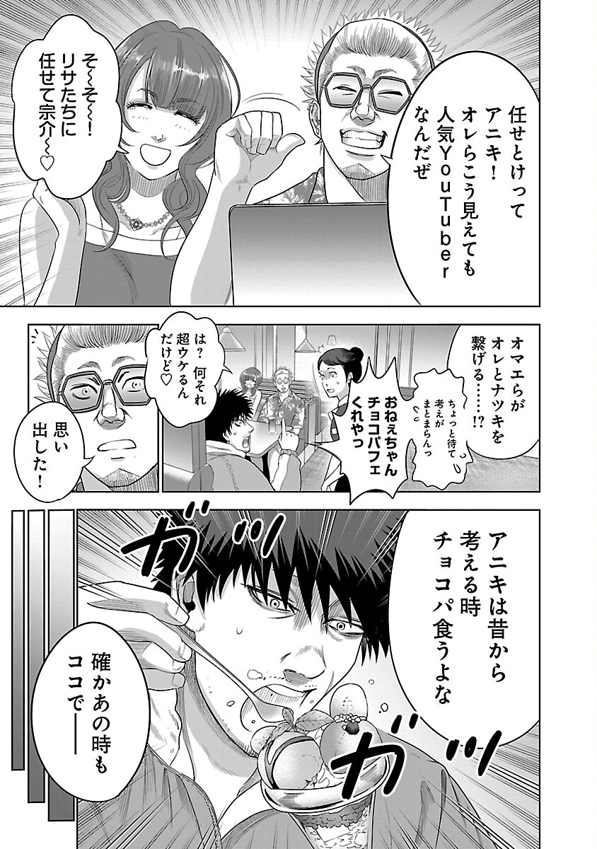 ムショぼけ～懲役たちのレクイエム～ 第11話 - Page 9