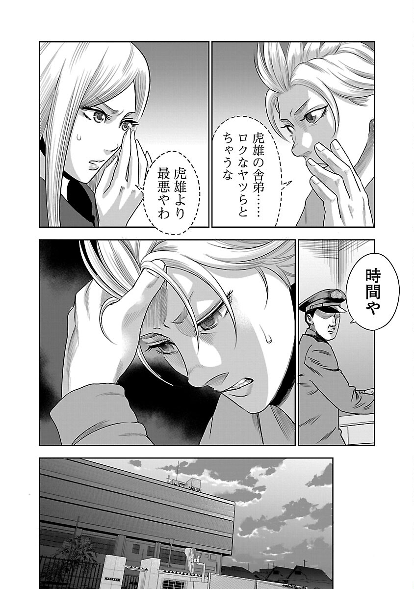 ムショぼけ～懲役たちのレクイエム～ 第12話 - Page 26