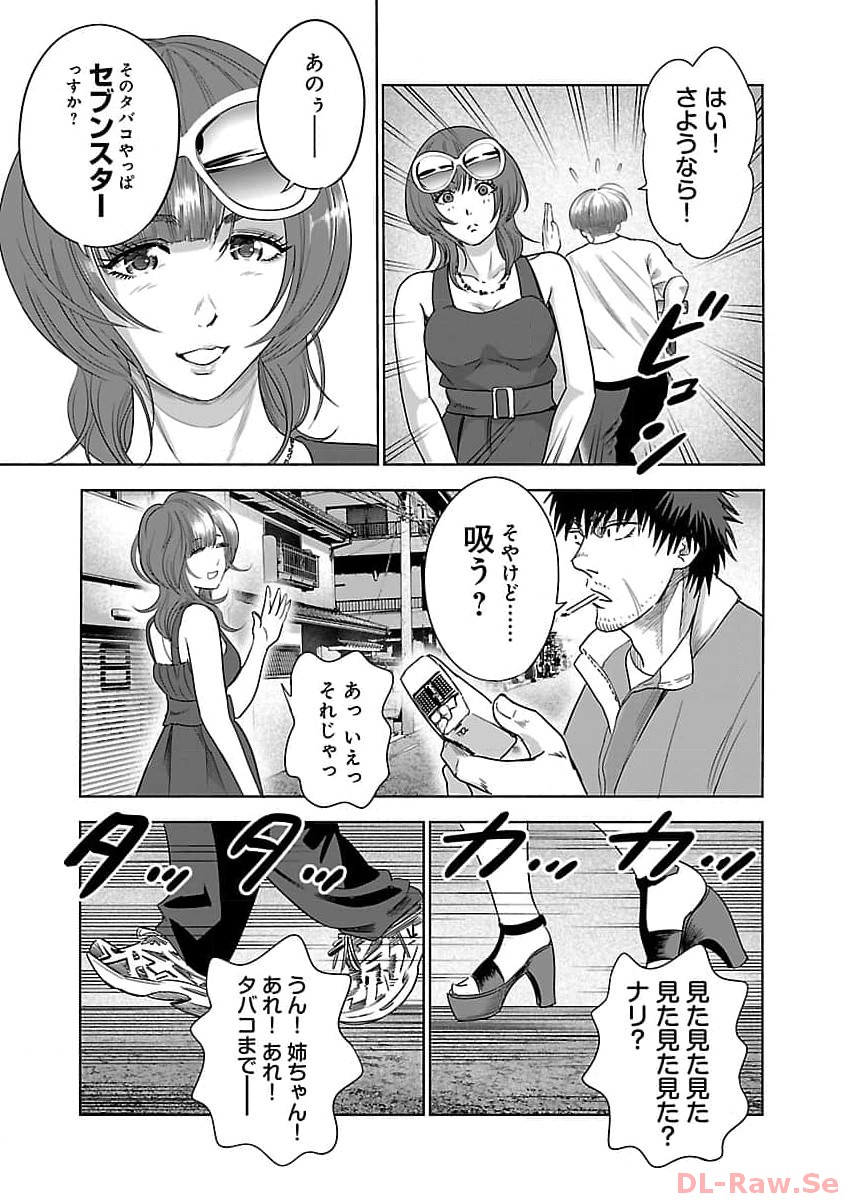 ムショぼけ～懲役たちのレクイエム～ 第2話 - Page 25