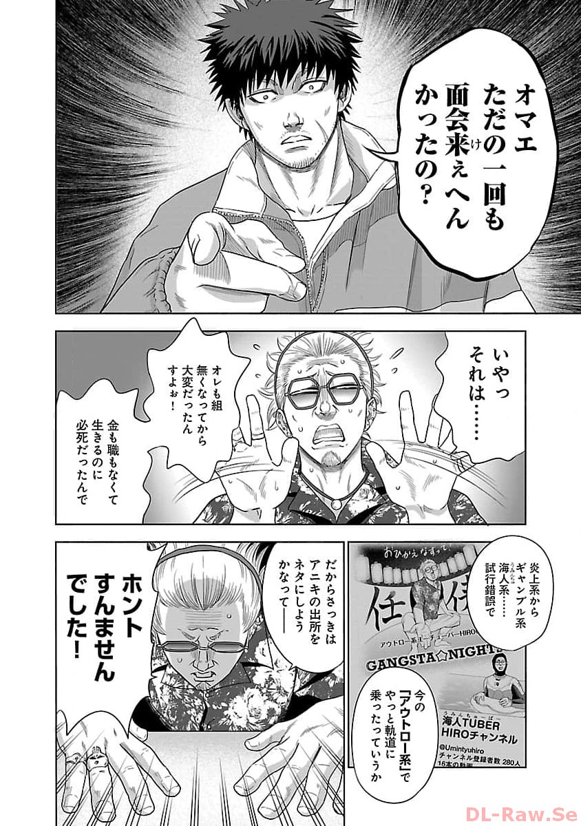ムショぼけ～懲役たちのレクイエム～ 第2話 - Page 28