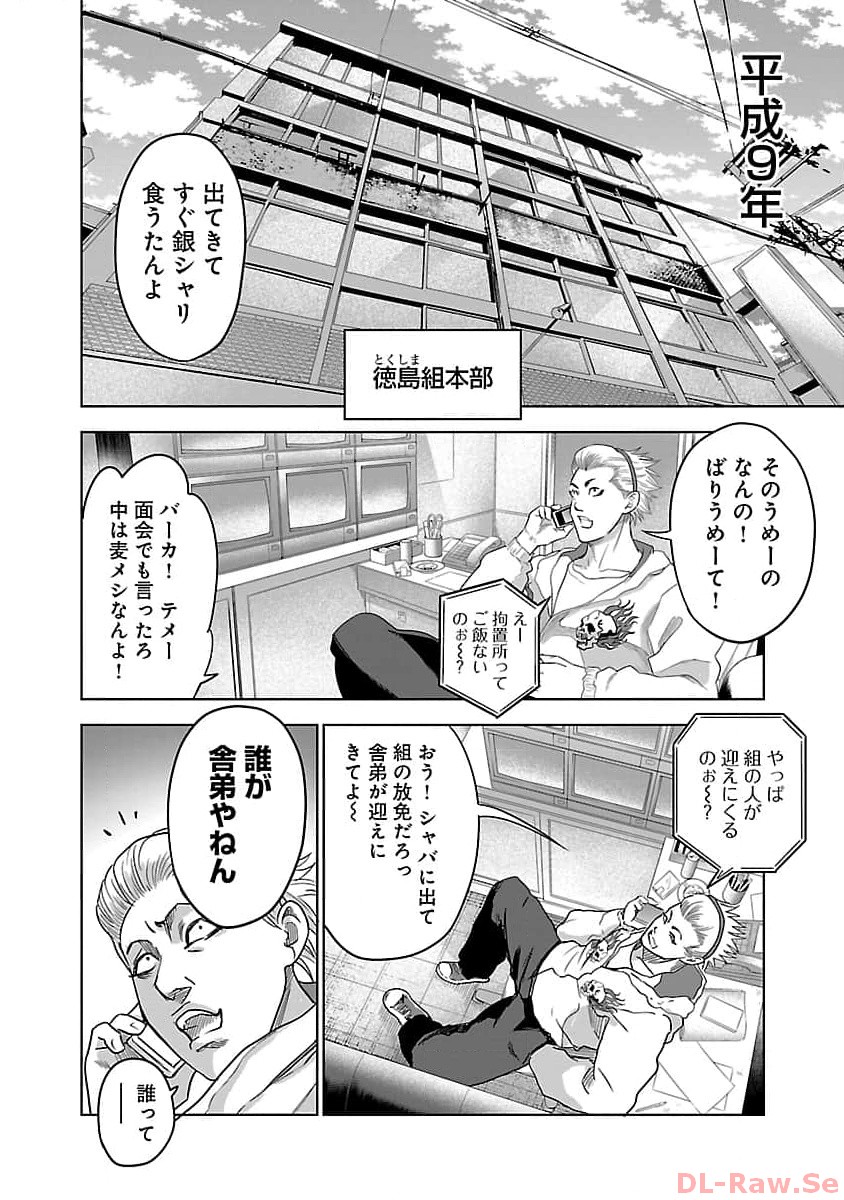 ムショぼけ～懲役たちのレクイエム～ 第2話 - Page 32